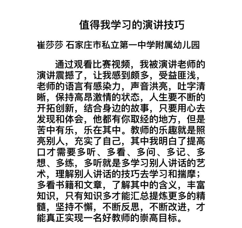 【榮耀時刻】“用責任與奉獻捍衛(wèi)榮譽”——崔莎莎老師榮獲全國第五屆“種子杯”班主任風采大賽二等獎