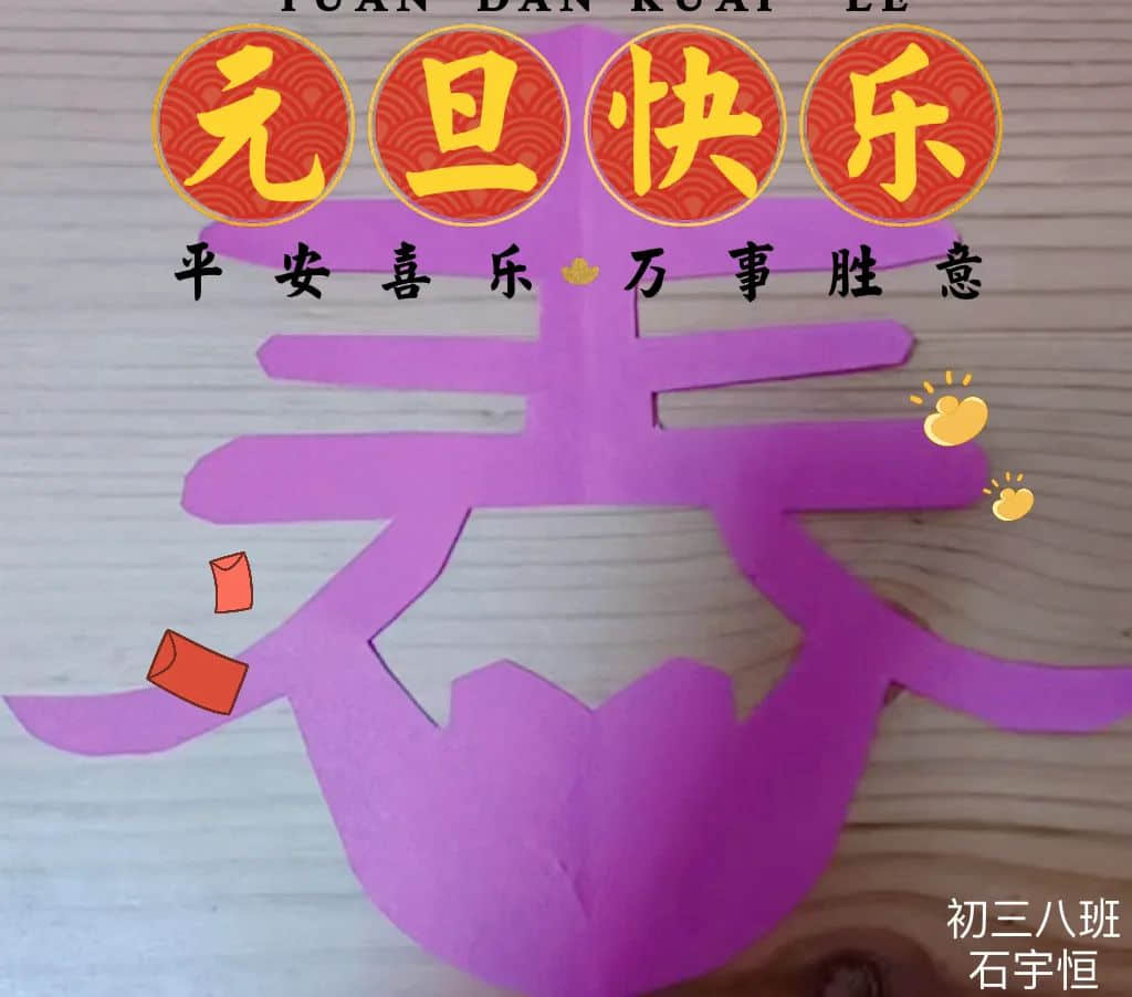 歡喜慶元旦 快樂過新年丨石家莊私立第一中學(xué)與您共度快樂元旦