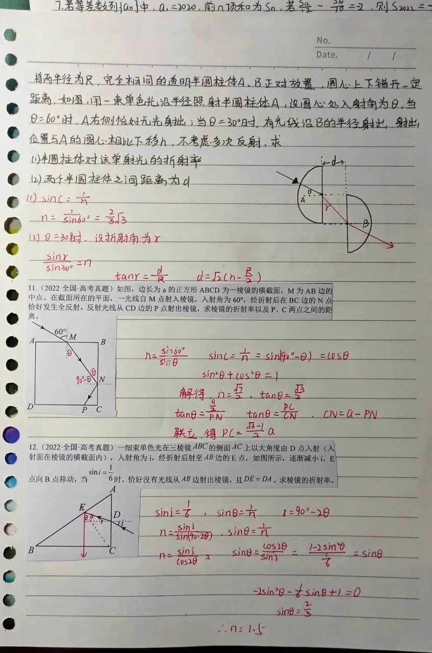 小筆記 大智慧丨私立一中高二年級(jí)高效課堂精彩筆記