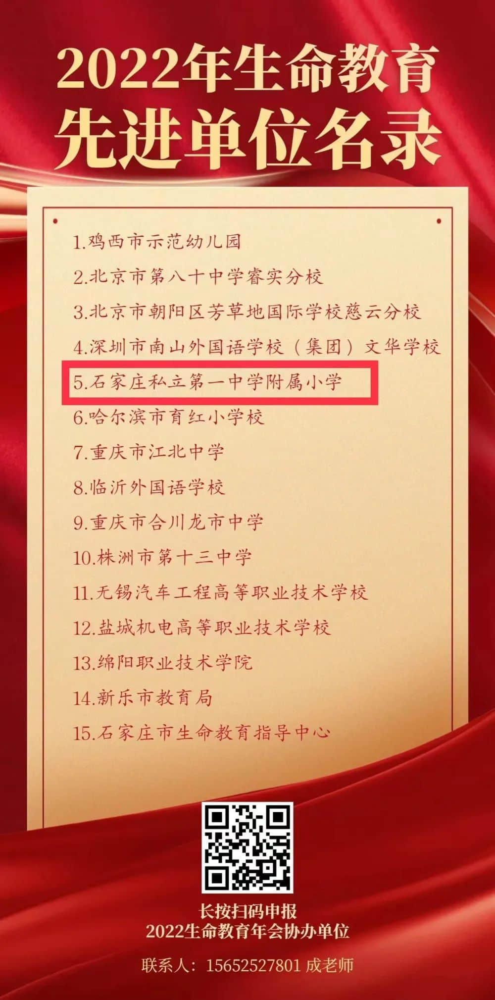 【立之慧?榮耀時刻】叮咚！新年的第一份喜報來了！｜石家莊私立一中附屬小學(xué)榮獲“2022年生命教育先進(jìn)單位名錄”稱號