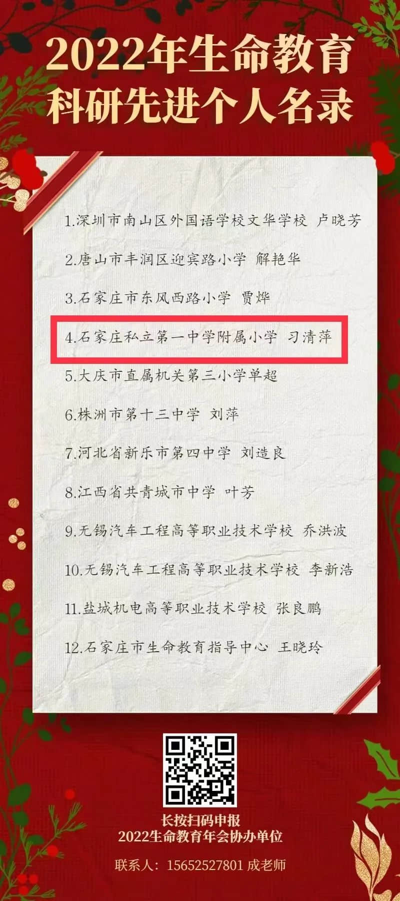 【立之慧?榮耀時刻】叮咚！新年的第一份喜報來了！｜石家莊私立一中附屬小學(xué)榮獲“2022年生命教育先進(jìn)單位名錄”稱號
