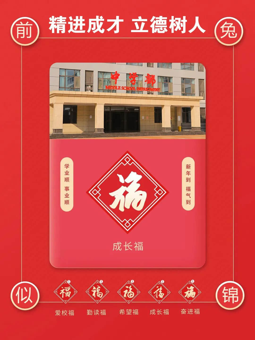 年初五，破五節(jié)丨私立一中為全市初三學(xué)子送五福啦！