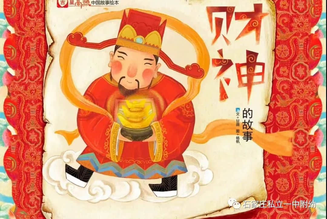 【幼之聲】最美師聲—《財神的故事》
