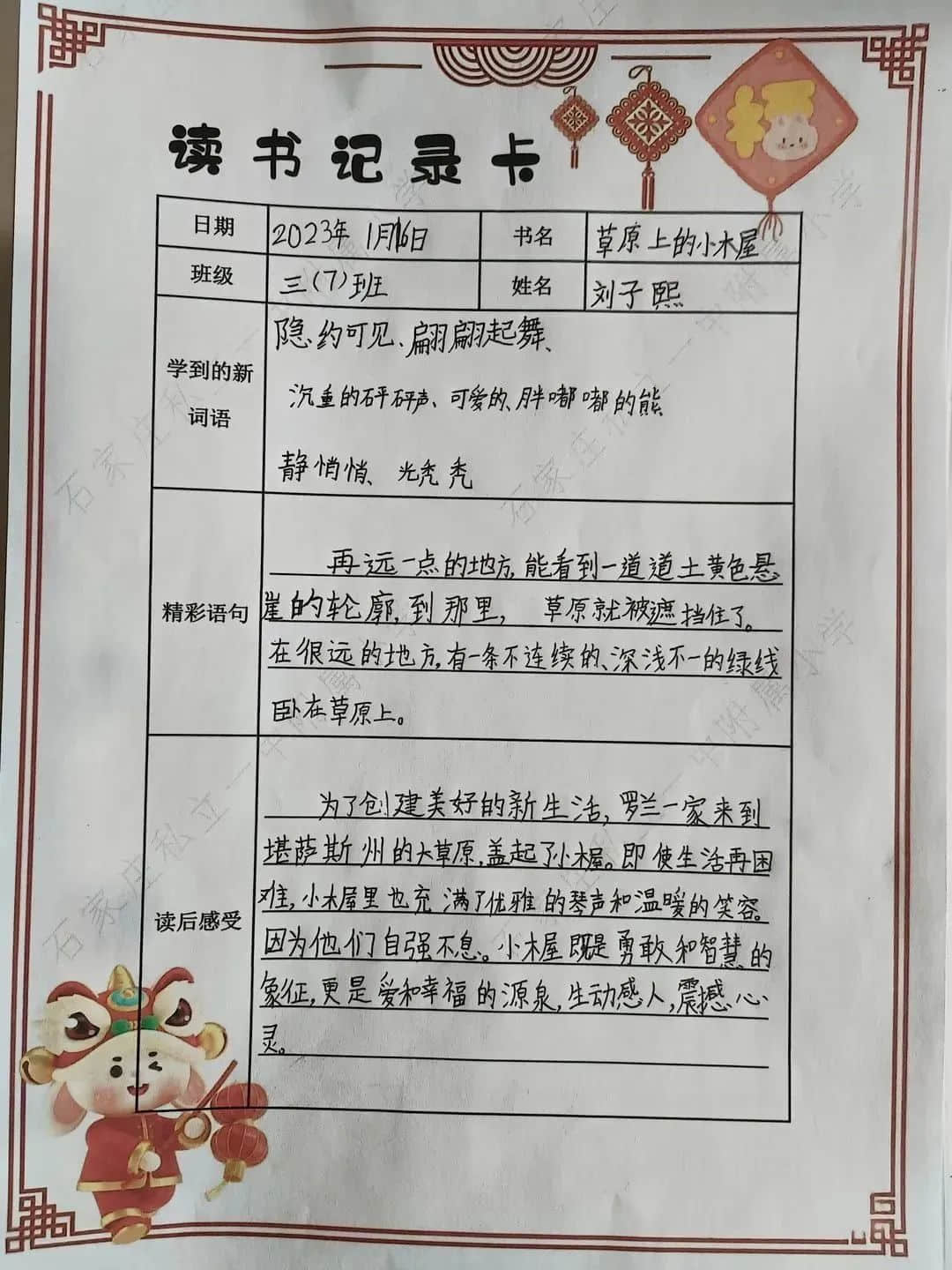 【立小?寒假生活】“語”你一起 奮發(fā)“兔”強——語文學(xué)科特色寒假實踐作業(yè)展
