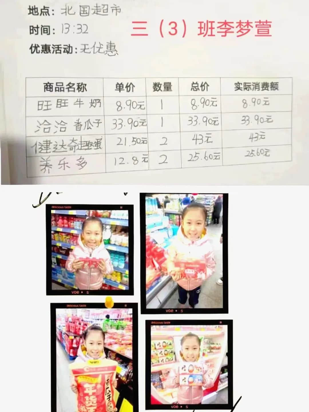 【立小?寒假生活】“數(shù)”你最棒 “兔”飛猛進(jìn)——數(shù)學(xué)學(xué)科特色寒假實(shí)踐作業(yè)展