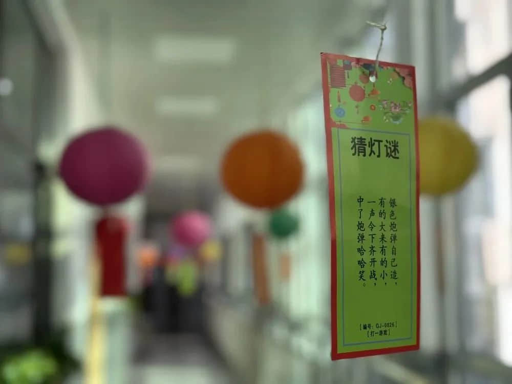 【預(yù)之年】燈火映萬(wàn)家 團(tuán)圓共此時(shí) ——石家莊私立一中附小預(yù)科部|預(yù)娃喜樂(lè)鬧元宵