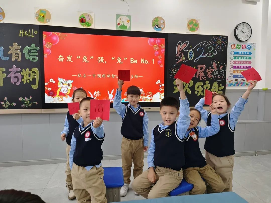 【預(yù)之慧】奮發(fā)“兔”強，“兔”Be No.1——石家莊私立一中附小預(yù)科部智趣闖關(guān)活動