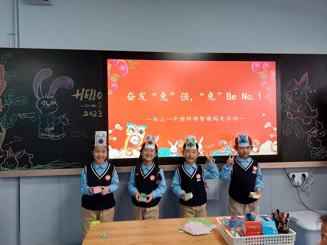 【預(yù)之慧】奮發(fā)“兔”強，“兔”Be No.1——石家莊私立一中附小預(yù)科部智趣闖關(guān)活動