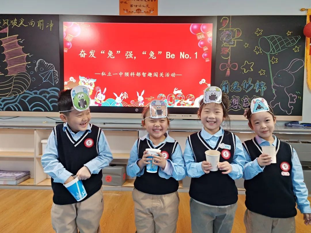 【預(yù)之慧】奮發(fā)“兔”強，“兔”Be No.1——石家莊私立一中附小預(yù)科部智趣闖關(guān)活動