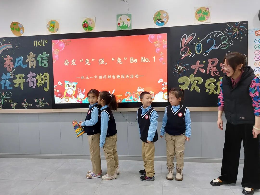 【預(yù)之慧】奮發(fā)“兔”強，“兔”Be No.1——石家莊私立一中附小預(yù)科部智趣闖關(guān)活動