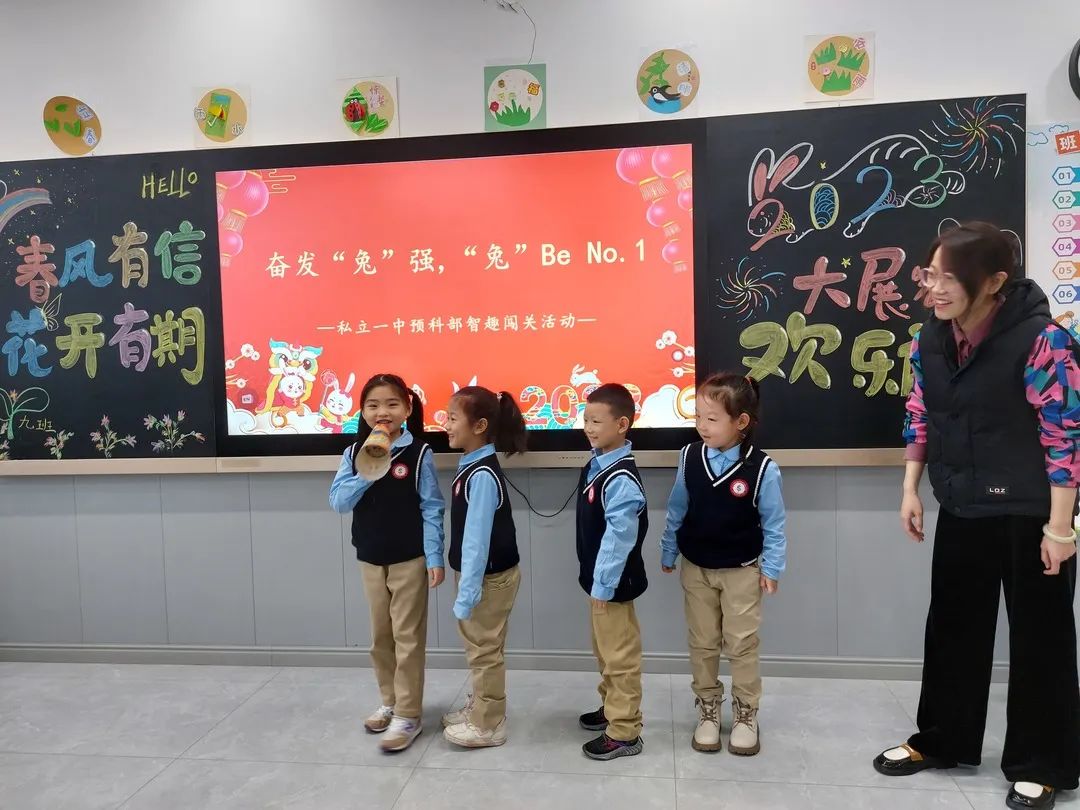 【預(yù)之慧】奮發(fā)“兔”強，“兔”Be No.1——石家莊私立一中附小預(yù)科部智趣闖關(guān)活動