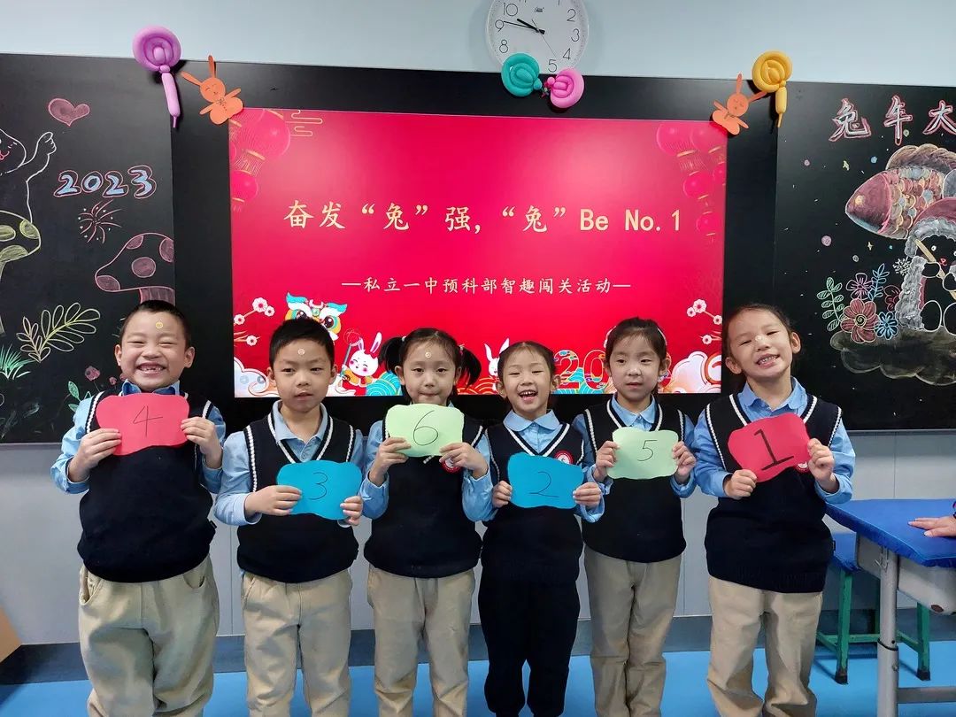 【預(yù)之慧】奮發(fā)“兔”強，“兔”Be No.1——石家莊私立一中附小預(yù)科部智趣闖關(guān)活動