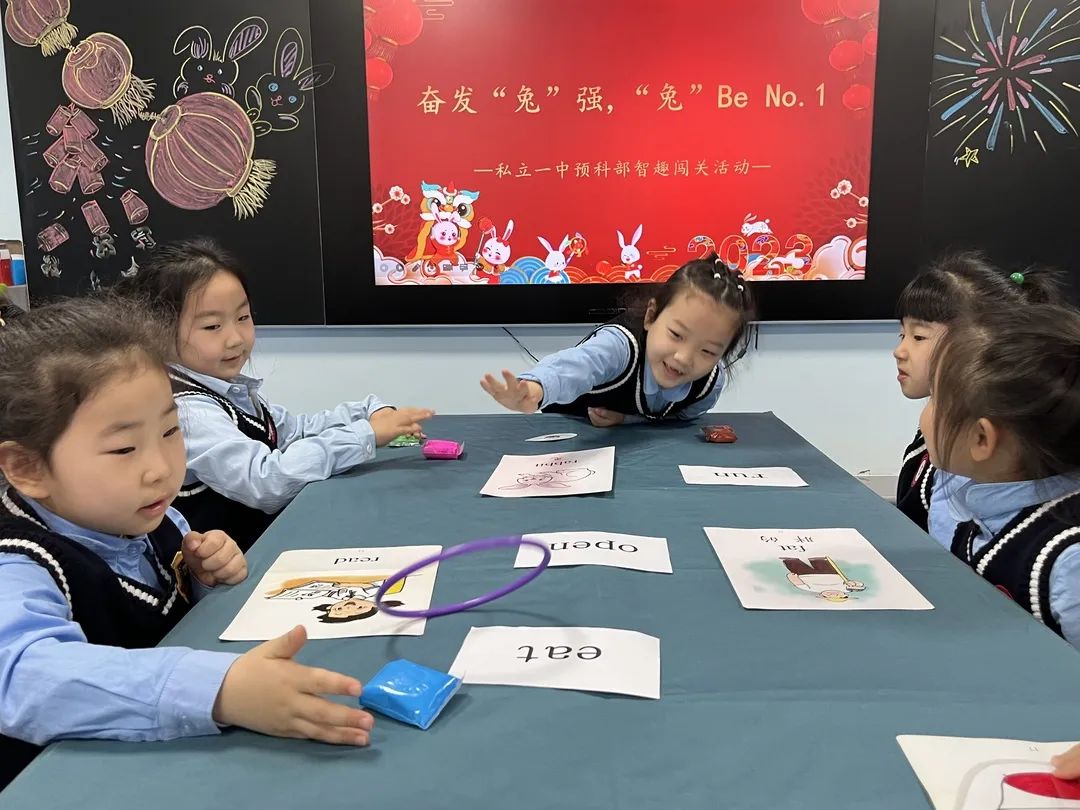 【預(yù)之慧】奮發(fā)“兔”強，“兔”Be No.1——石家莊私立一中附小預(yù)科部智趣闖關(guān)活動