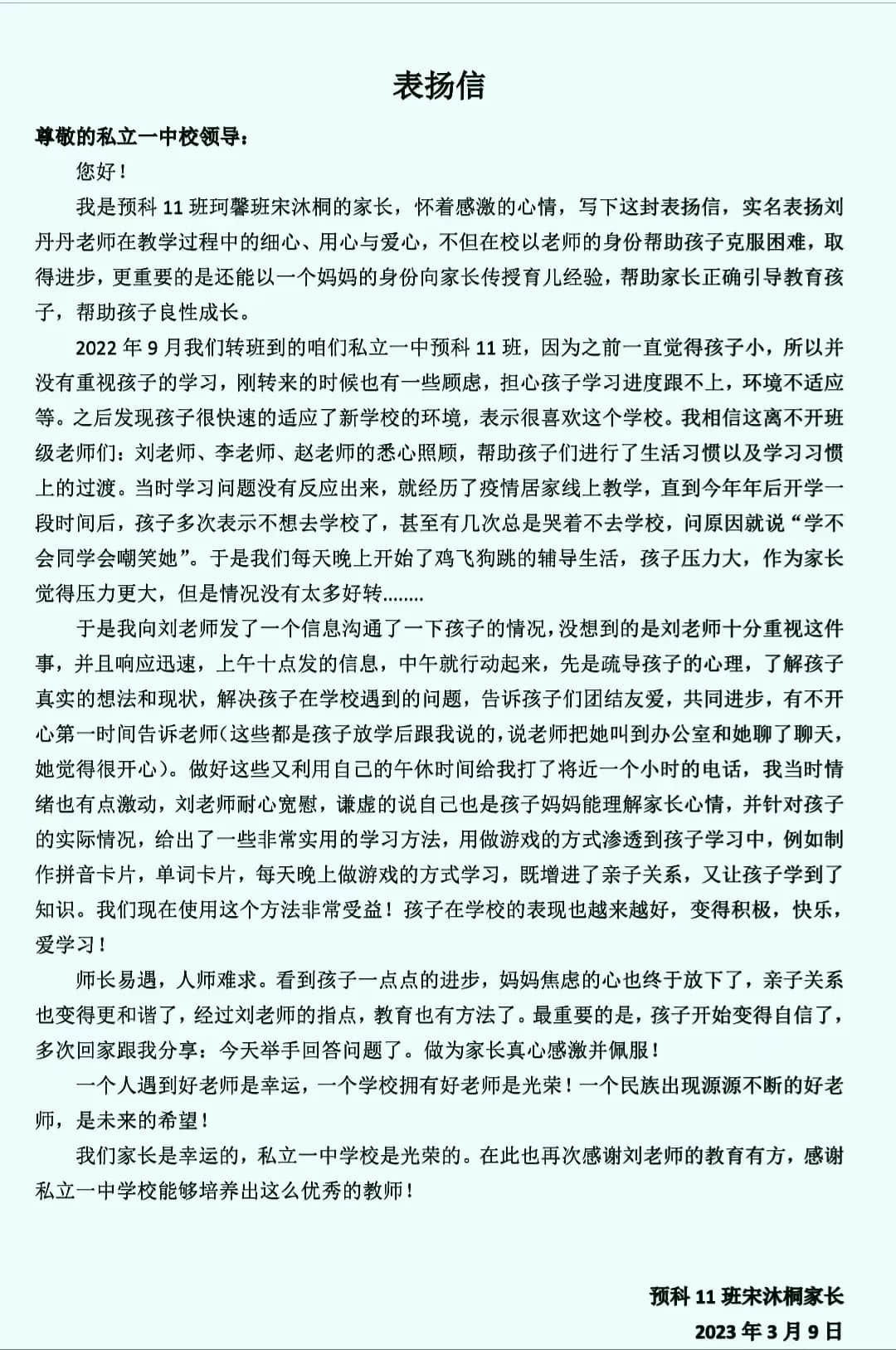 【預(yù)?見】師者若水，潤物無聲——石家莊私立一中附小預(yù)科部春之譽