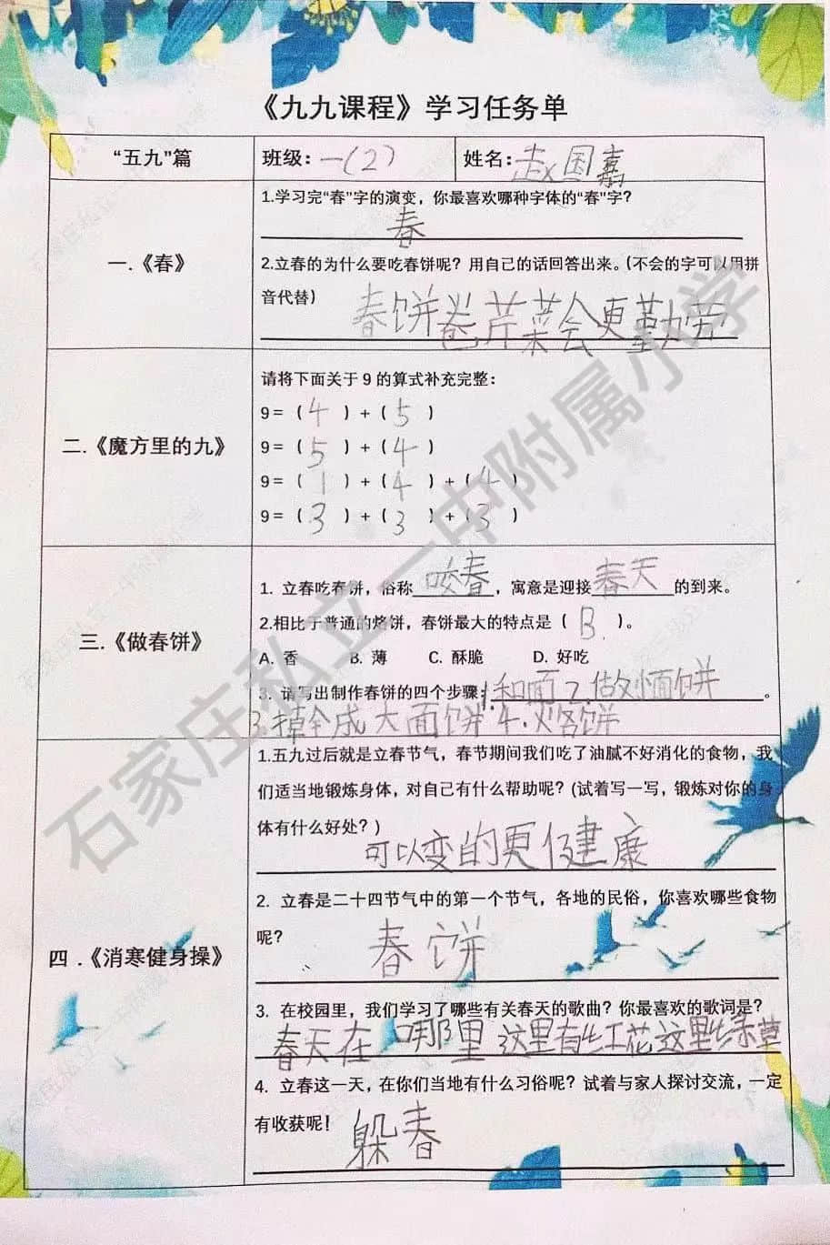 【立小?跨學(xué)科主題式學(xué)習(xí)】聚焦新理念 探索跨學(xué)科｜九九主題綜合課程