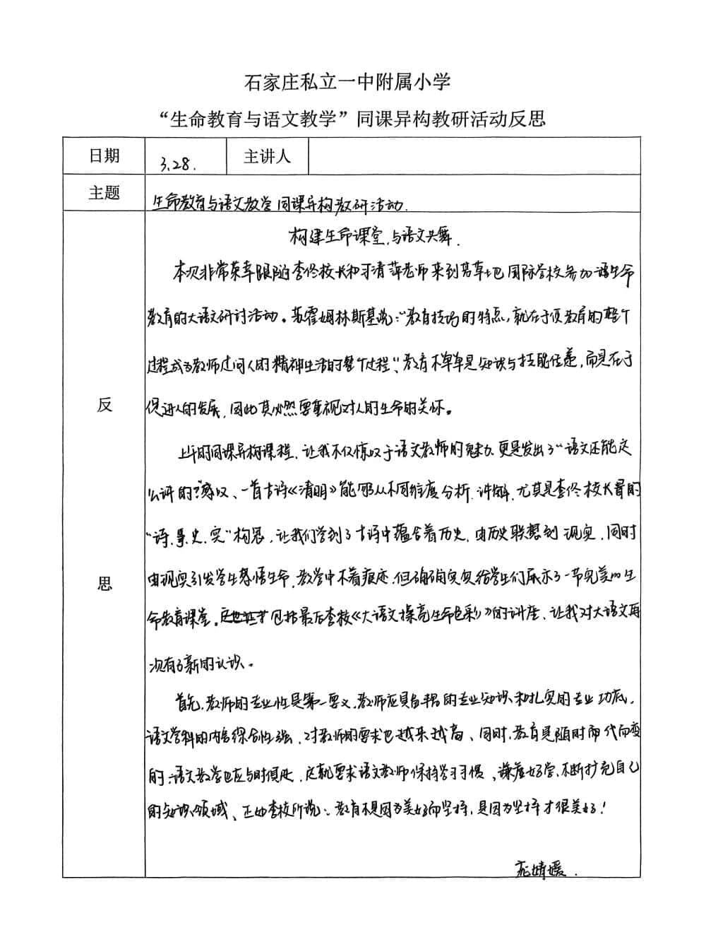 【立小?榮耀時刻】春暖花開 喜訊連連｜全國“生命教育與語文教學”同課異構教研活動榮獲佳績