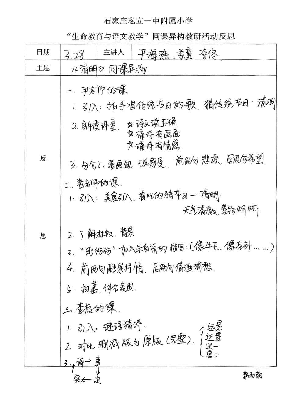 【立小?榮耀時刻】春暖花開 喜訊連連｜全國“生命教育與語文教學”同課異構教研活動榮獲佳績