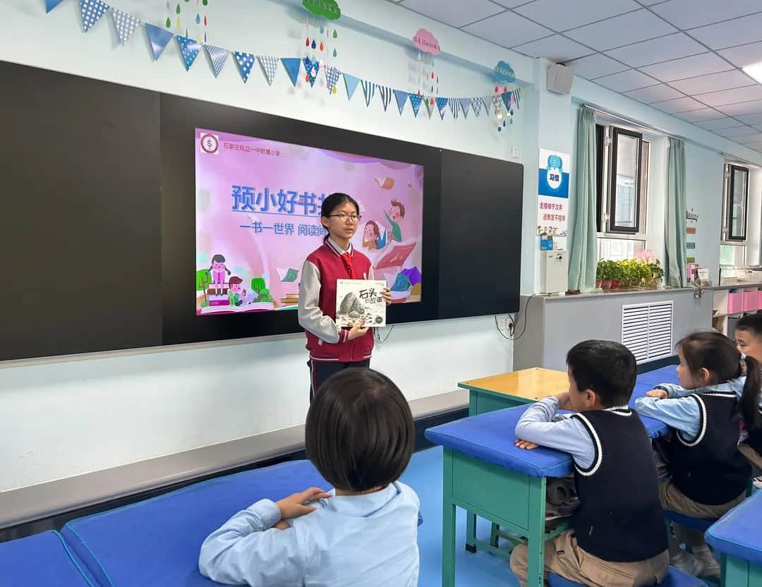 【預(yù)小好書共享】一書一世界 閱讀閱快樂——石家莊私立一中附小預(yù)科部讀書節(jié)活動