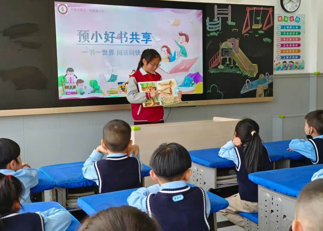 【預(yù)小好書共享】一書一世界 閱讀閱快樂——石家莊私立一中附小預(yù)科部讀書節(jié)活動