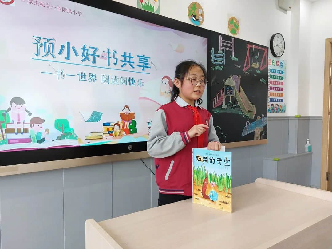 【預(yù)小好書共享】一書一世界 閱讀閱快樂——石家莊私立一中附小預(yù)科部讀書節(jié)活動
