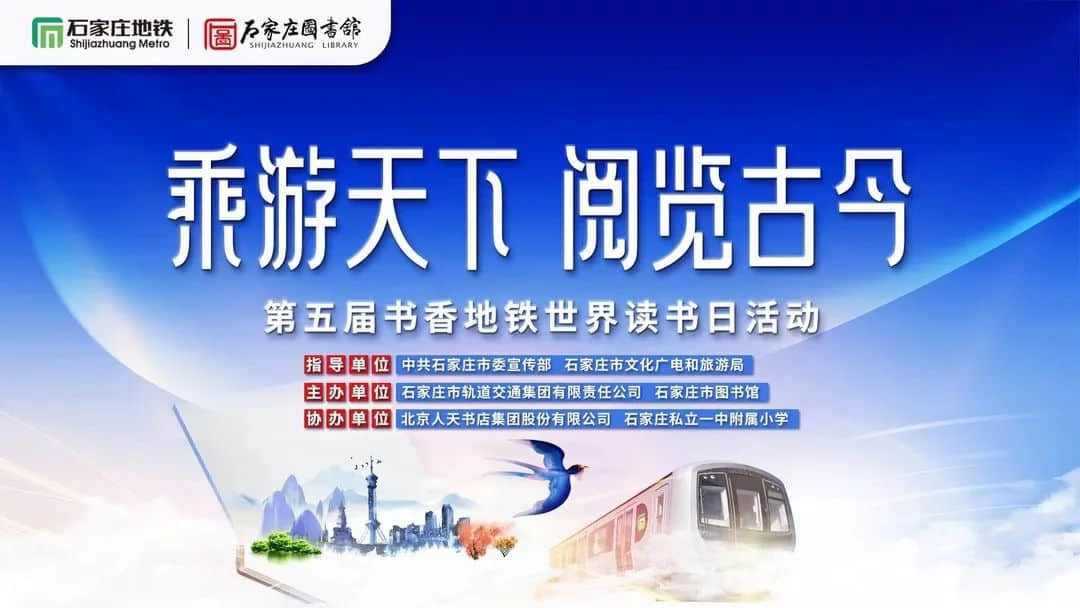 【立小?閱讀嘉年華】“乘游天下 閱覽古今”｜立小參加第五屆書香地鐵世界讀書日活動紀(jì)實(shí)