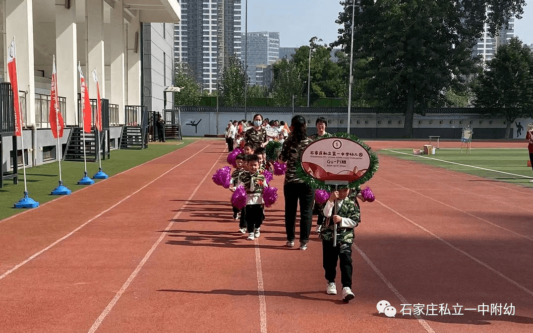 【親子運動會】石家莊市私立第一中學(xué)幼兒園親子運動會——為愛奔跑，勇敢做自己