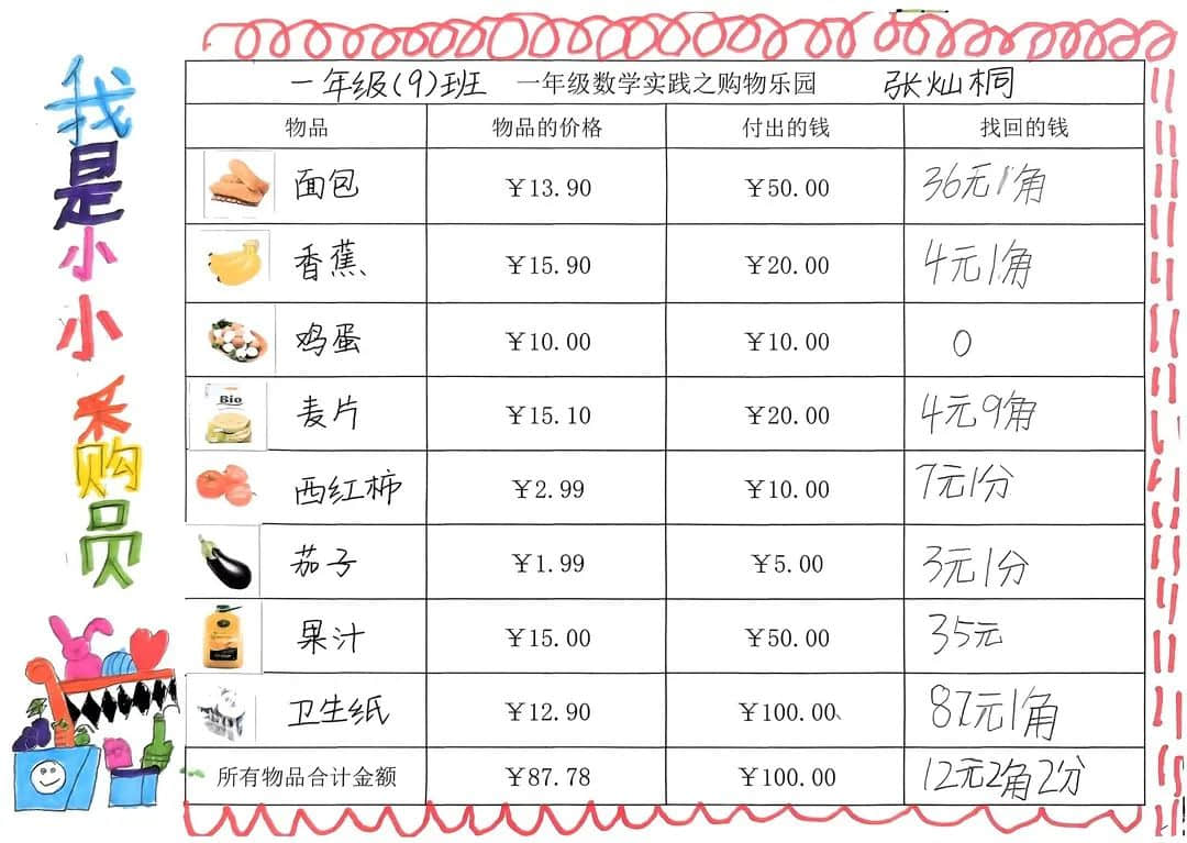 【立小?聚焦教學(xué)】心悅數(shù)學(xué) 創(chuàng)意無(wú)限｜數(shù)學(xué)主題實(shí)踐活動(dòng)紀(jì)實(shí)