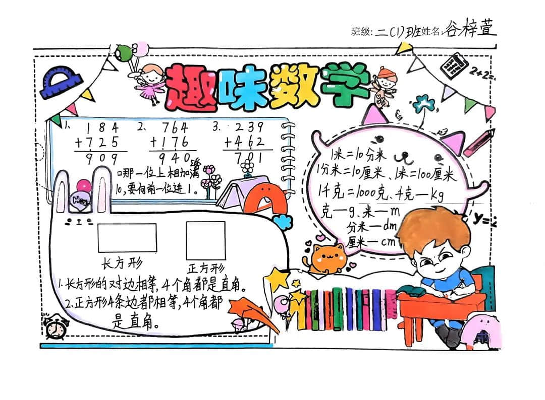 【立小?聚焦教學(xué)】心悅數(shù)學(xué) 創(chuàng)意無(wú)限｜數(shù)學(xué)主題實(shí)踐活動(dòng)紀(jì)實(shí)