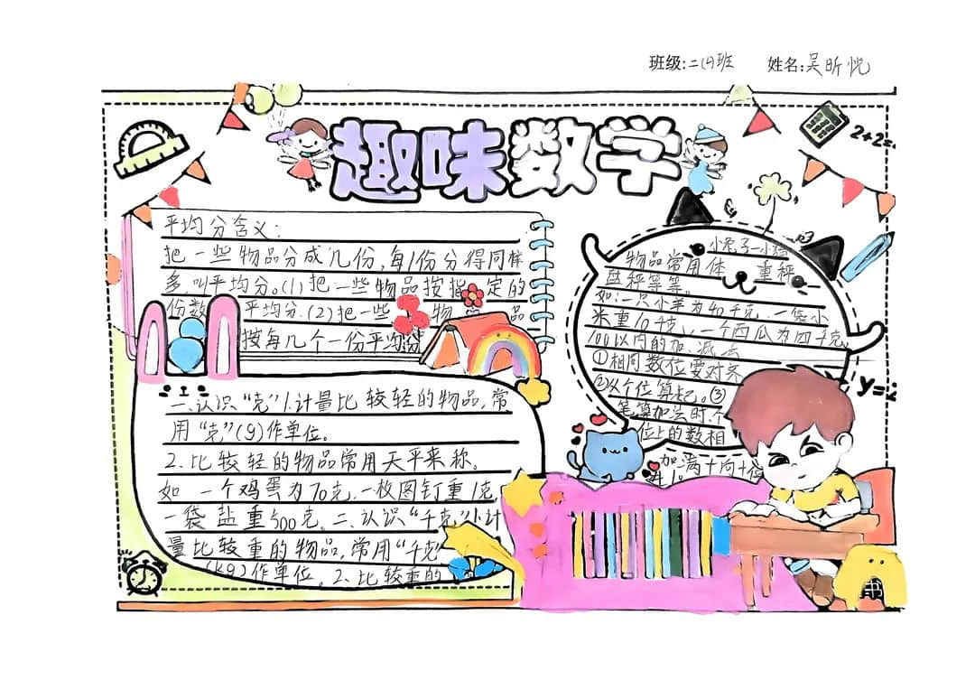 【立小?聚焦教學(xué)】心悅數(shù)學(xué) 創(chuàng)意無(wú)限｜數(shù)學(xué)主題實(shí)踐活動(dòng)紀(jì)實(shí)