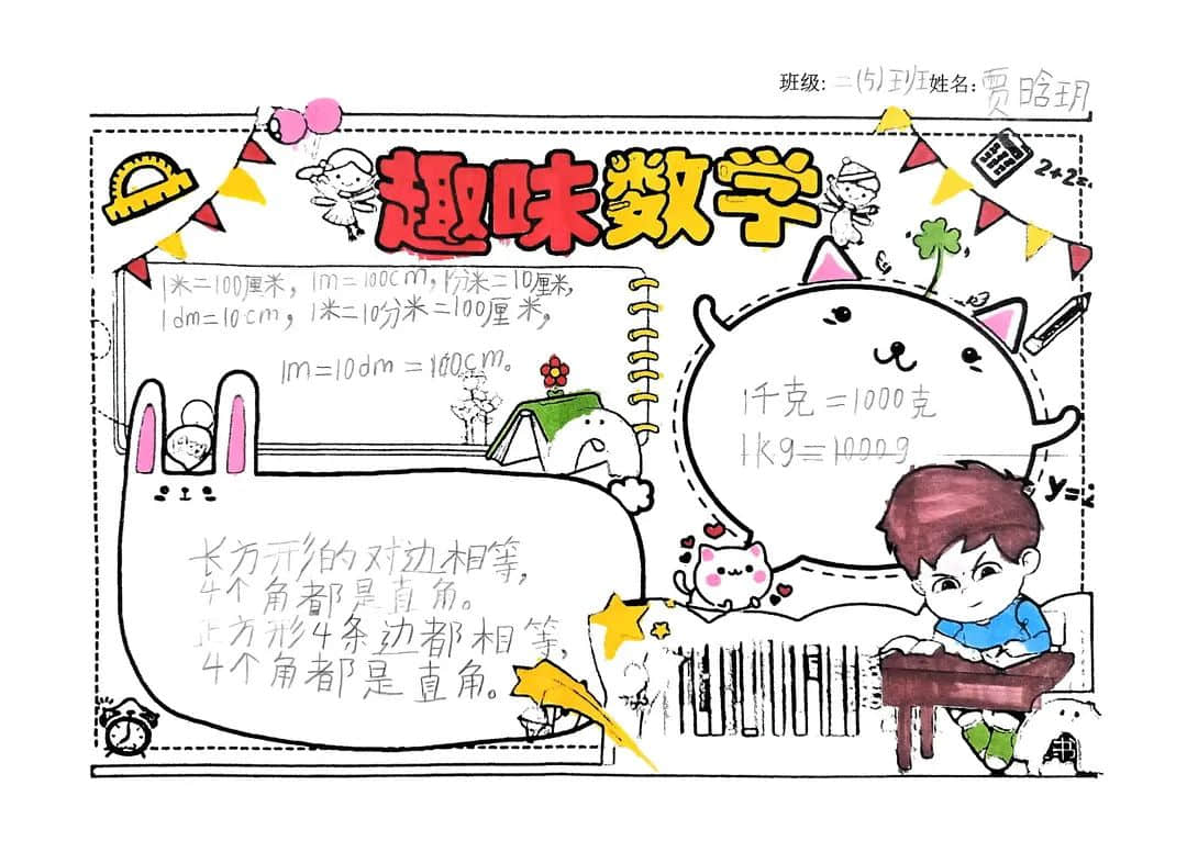 【立小?聚焦教學(xué)】心悅數(shù)學(xué) 創(chuàng)意無(wú)限｜數(shù)學(xué)主題實(shí)踐活動(dòng)紀(jì)實(shí)