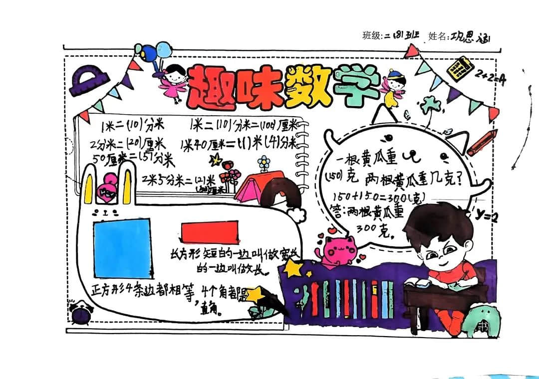 【立小?聚焦教學(xué)】心悅數(shù)學(xué) 創(chuàng)意無(wú)限｜數(shù)學(xué)主題實(shí)踐活動(dòng)紀(jì)實(shí)