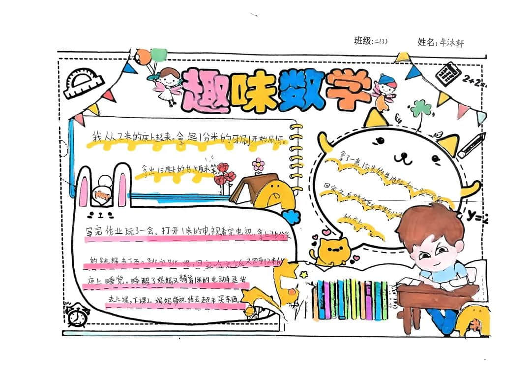 【立小?聚焦教學(xué)】心悅數(shù)學(xué) 創(chuàng)意無(wú)限｜數(shù)學(xué)主題實(shí)踐活動(dòng)紀(jì)實(shí)