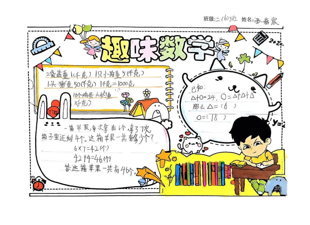 【立小?聚焦教學(xué)】心悅數(shù)學(xué) 創(chuàng)意無(wú)限｜數(shù)學(xué)主題實(shí)踐活動(dòng)紀(jì)實(shí)