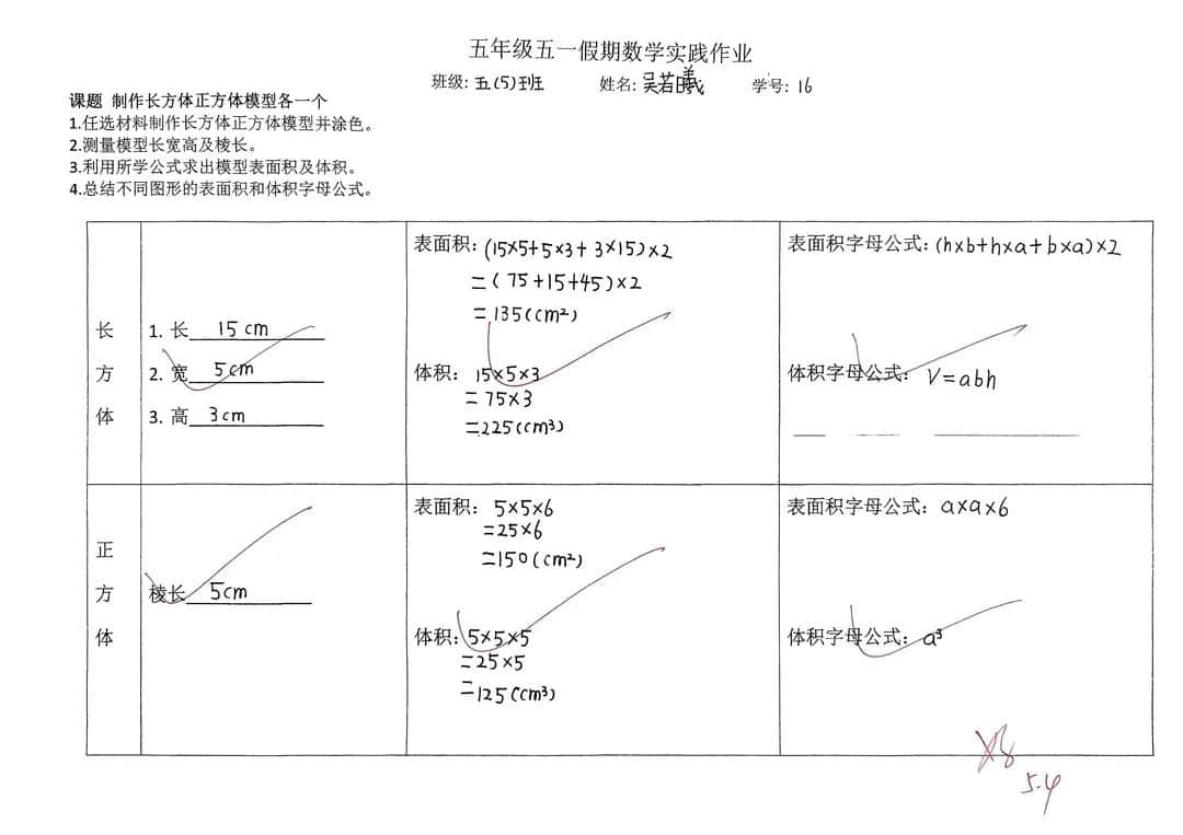 【立小?聚焦教學(xué)】心悅數(shù)學(xué) 創(chuàng)意無(wú)限｜數(shù)學(xué)主題實(shí)踐活動(dòng)紀(jì)實(shí)