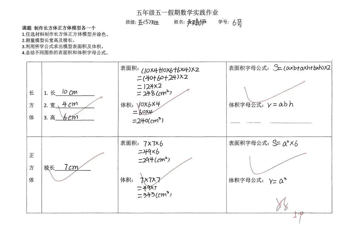【立小?聚焦教學(xué)】心悅數(shù)學(xué) 創(chuàng)意無(wú)限｜數(shù)學(xué)主題實(shí)踐活動(dòng)紀(jì)實(shí)