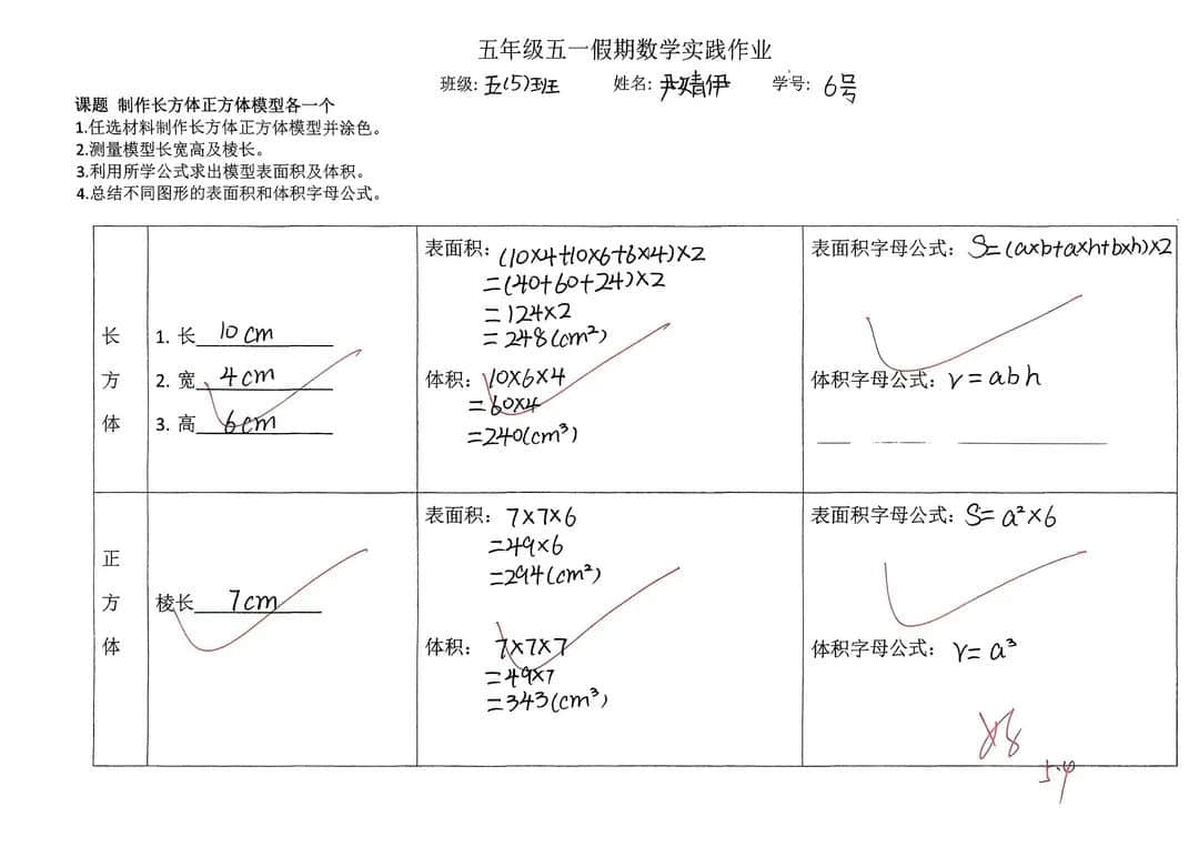 【立小?聚焦教學(xué)】心悅數(shù)學(xué) 創(chuàng)意無(wú)限｜數(shù)學(xué)主題實(shí)踐活動(dòng)紀(jì)實(shí)