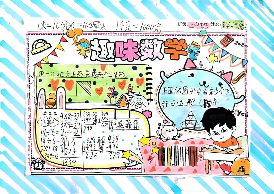 【立小?聚焦教學(xué)】心悅數(shù)學(xué) 創(chuàng)意無(wú)限｜數(shù)學(xué)主題實(shí)踐活動(dòng)紀(jì)實(shí)