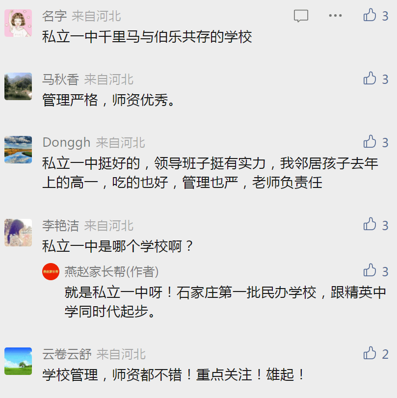 【媒體報(bào)道】社會(huì)高度關(guān)注私立一中王牌班型---“清北班”