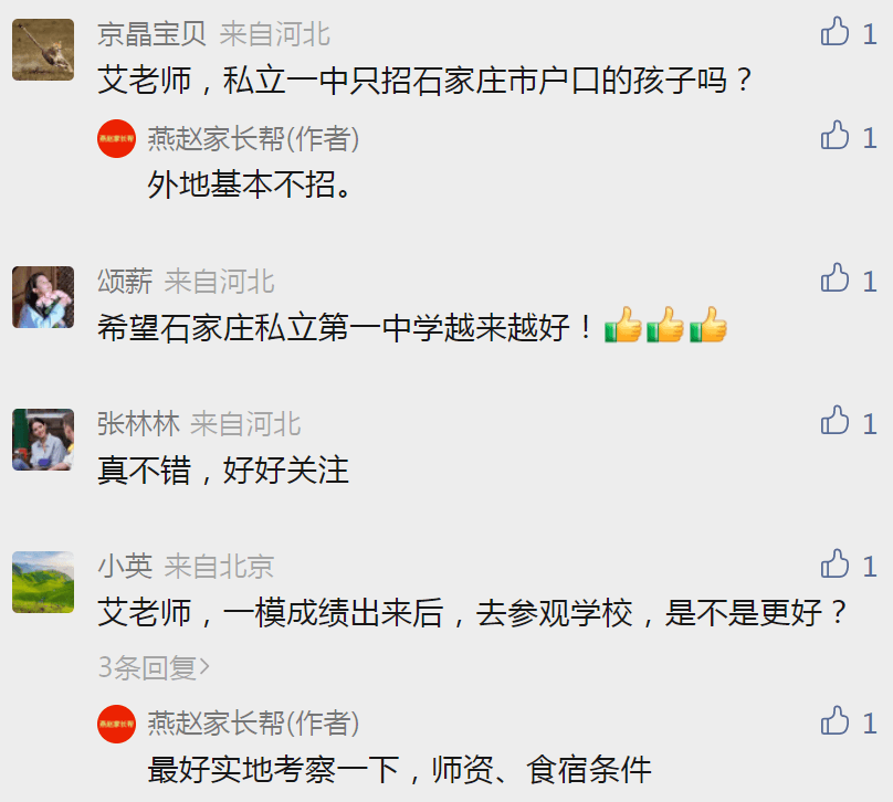 【媒體報(bào)道】社會(huì)高度關(guān)注私立一中王牌班型---“清北班”