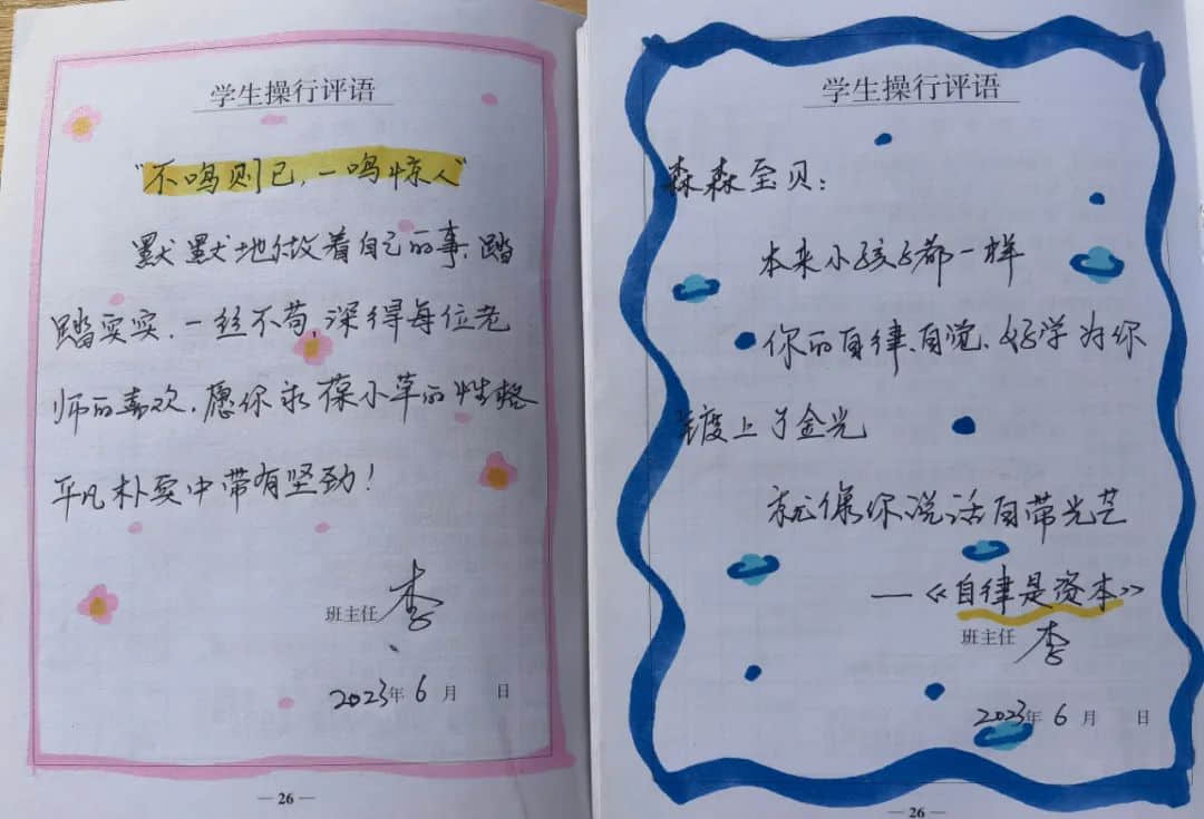 【立小?五立德育】有一種驚喜，叫老師這樣寫期末評語——這一波愛，你收到了嗎？