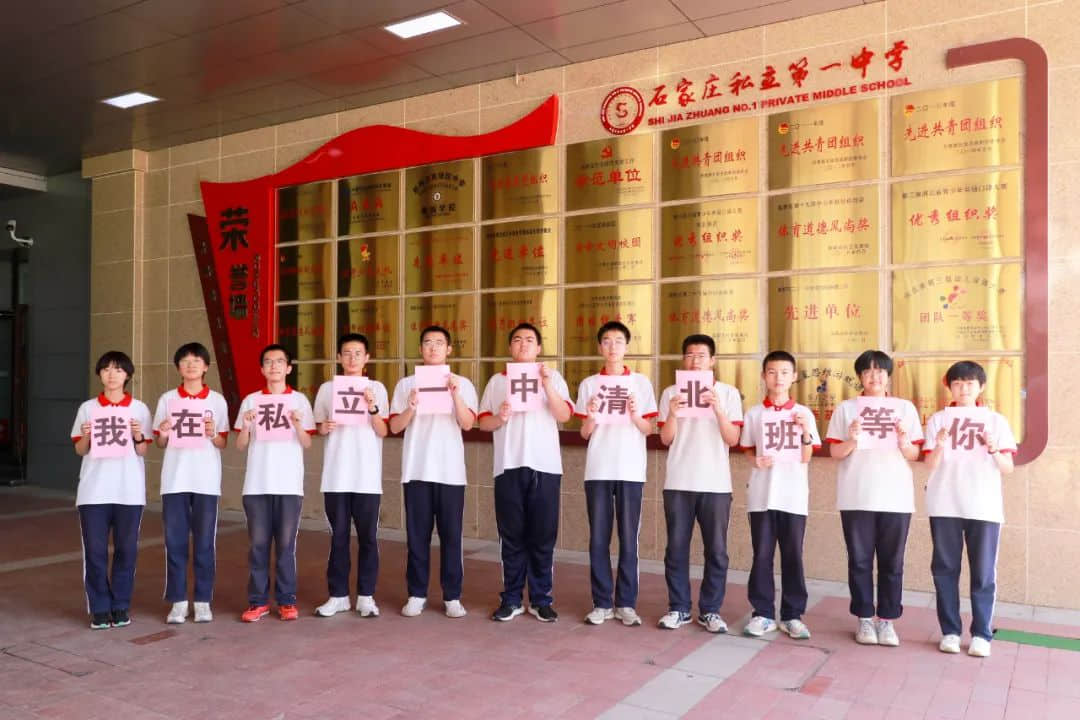中考加油 共赴未來丨我在私立一中等你！