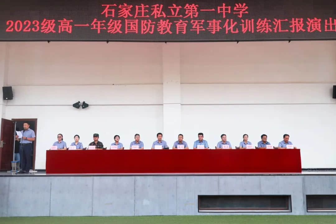 戎裝競展凌云志 秣馬揚(yáng)帆啟華章丨2023級新高一隆重舉行軍訓(xùn)匯演