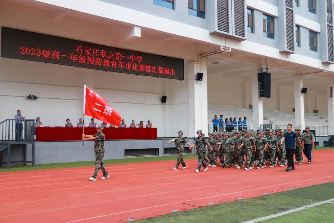戎裝競展凌云志 秣馬揚(yáng)帆啟華章丨2023級新高一隆重舉行軍訓(xùn)匯演