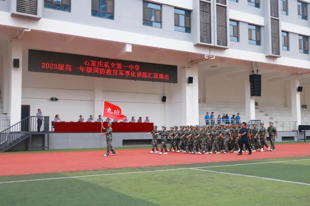 戎裝競展凌云志 秣馬揚(yáng)帆啟華章丨2023級新高一隆重舉行軍訓(xùn)匯演