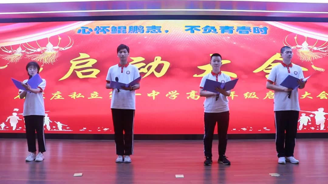 心懷鯤鵬志 不負(fù)青春時丨高三年級高考備考動員大會