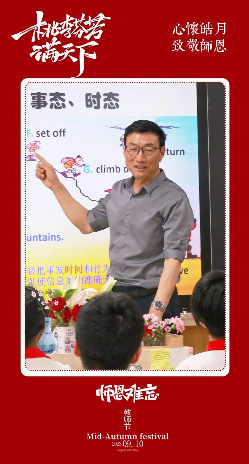 你好，老師丨躬耕教壇，強國有我