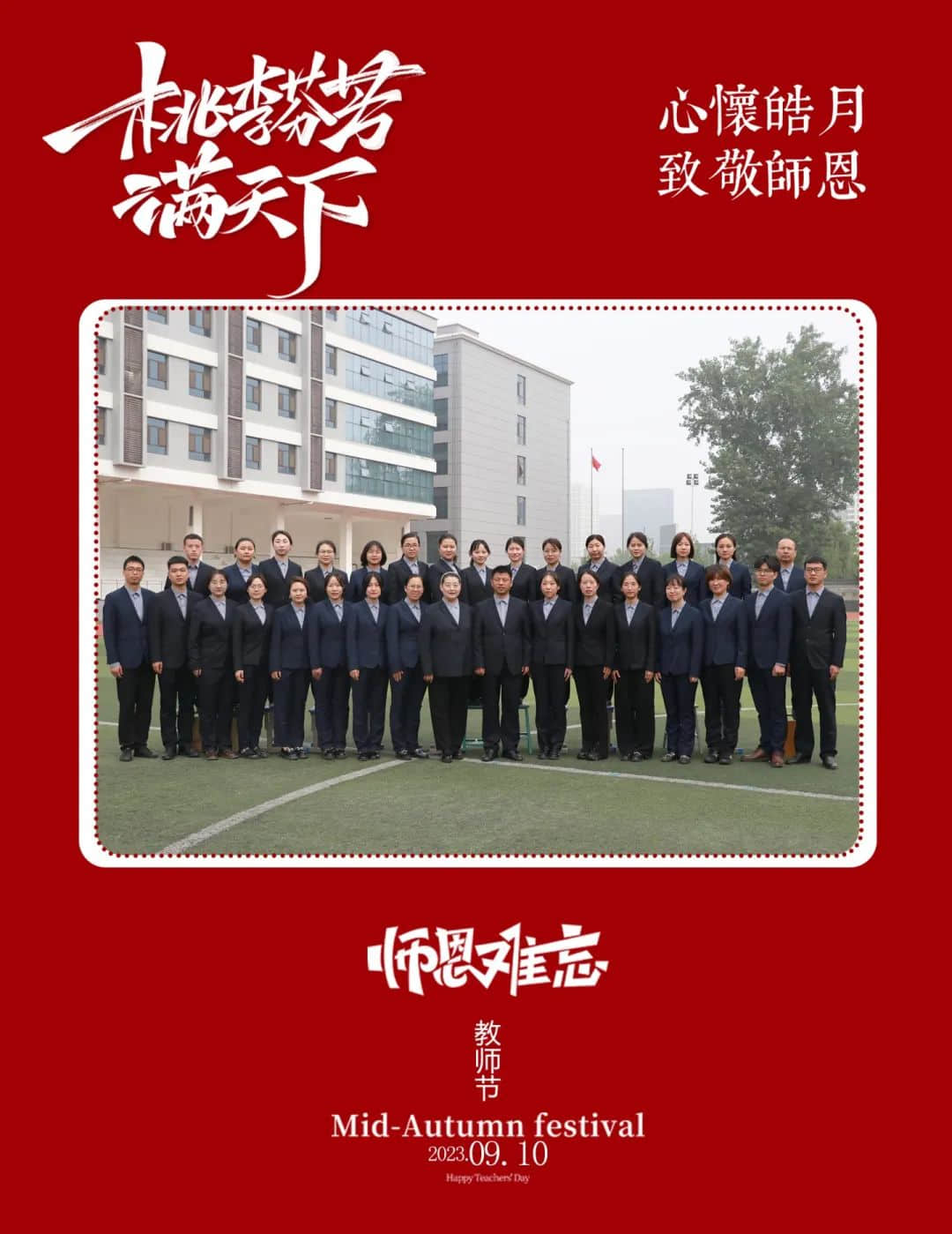 你好，老師丨躬耕教壇，強國有我
