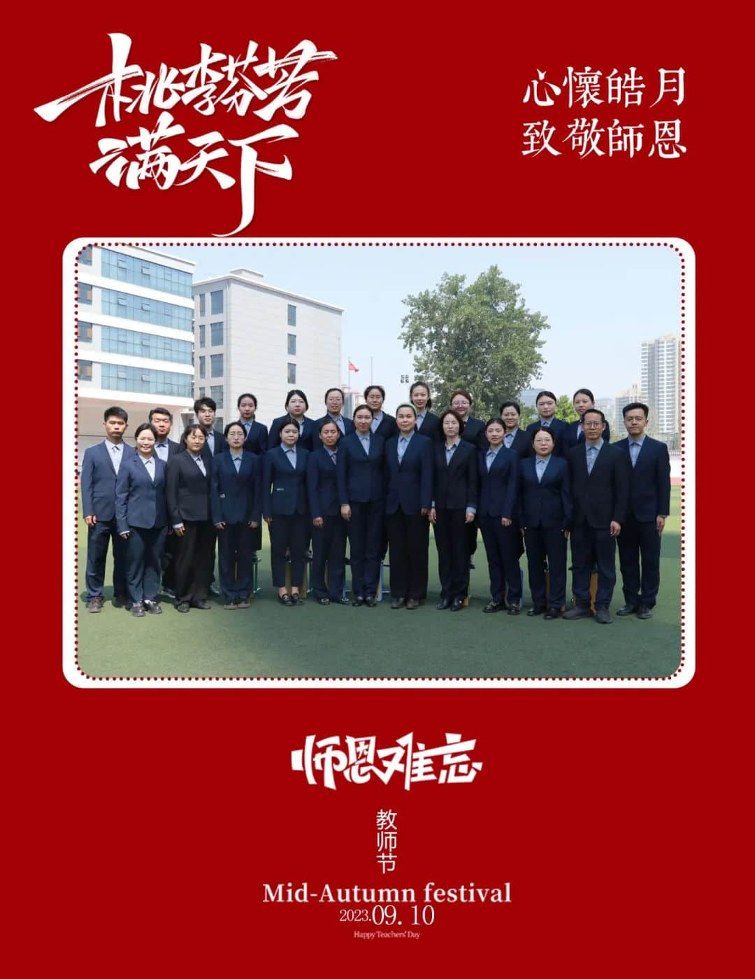 你好，老師丨躬耕教壇，強國有我