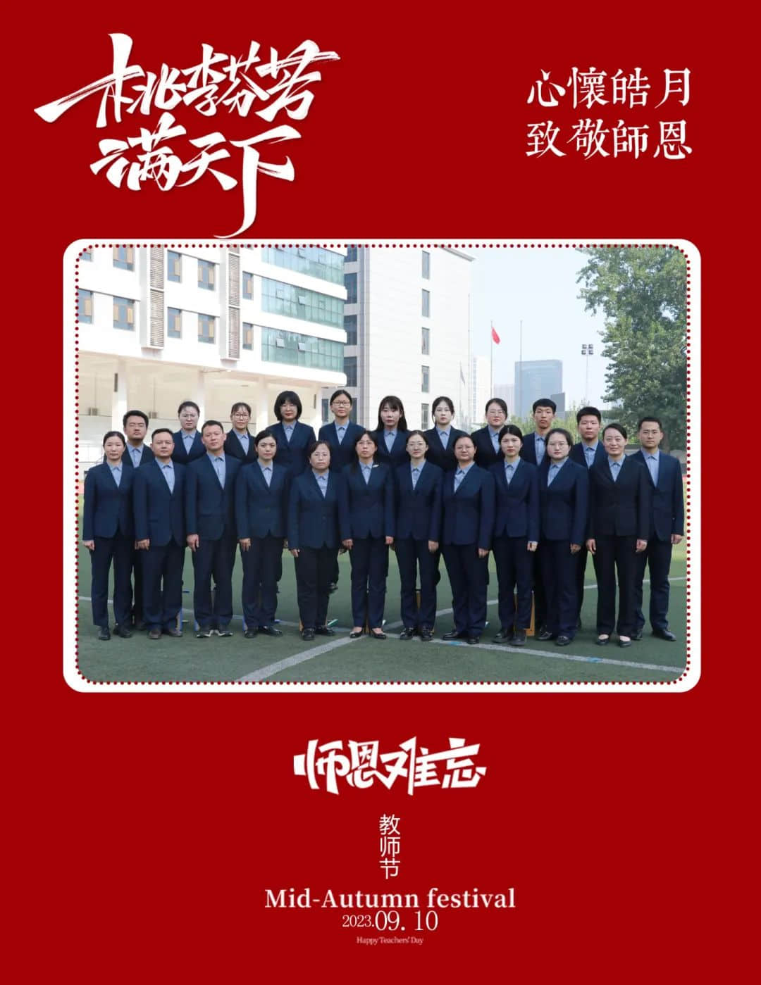 你好，老師丨躬耕教壇，強國有我