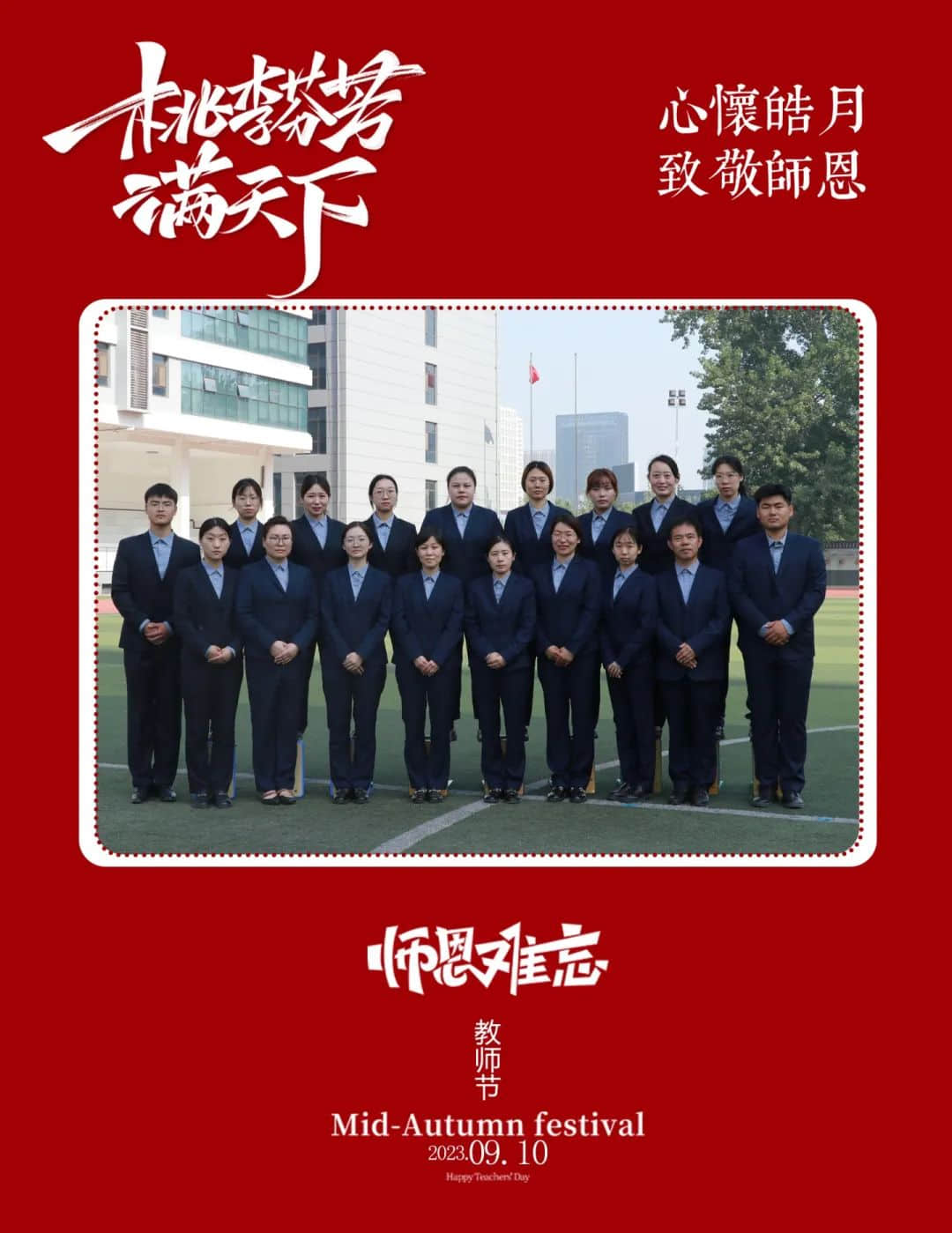 你好，老師丨躬耕教壇，強國有我